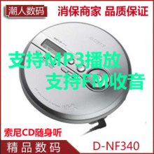 原装正品 索尼/Sony D-NF340 CD机随身听 支持MP3 带FM收音
