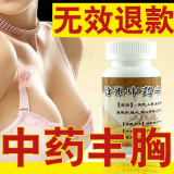 强效型 纯中药丰胸增大5CM 风胸丰乳产品热卖排行榜 无效退款