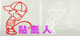 酷小子尿尿款式汽车贴纸摩托车贴纸C4981