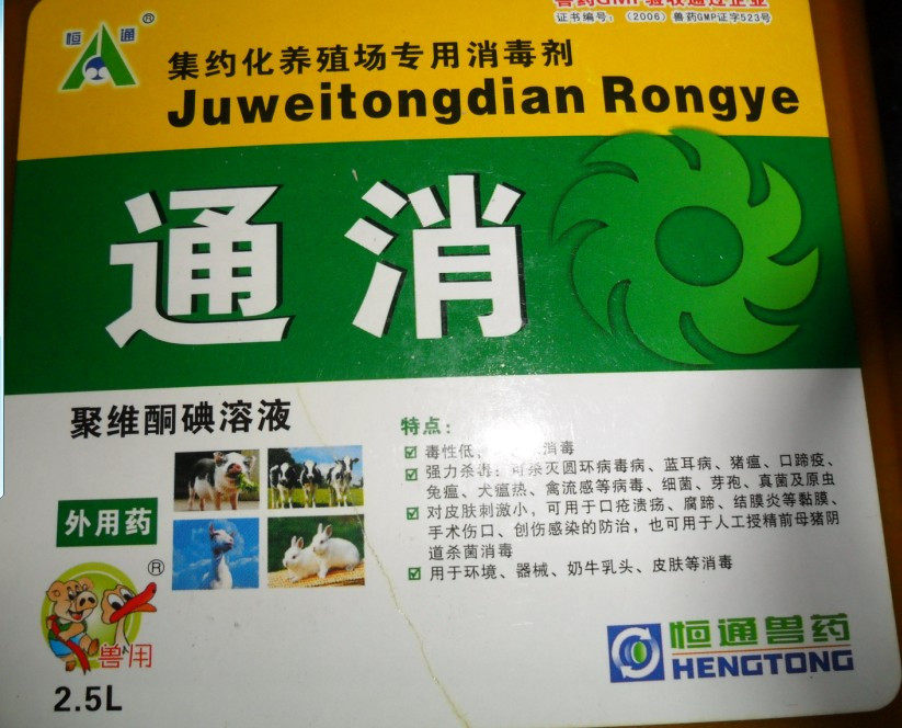 兽药/规模养殖场用/畜猪消毒剂/通消/聚维酮碘溶液/外用2.5L一桶