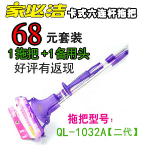 家必洁QL-1032A卡式六连杆第二代魔术拖把送头套装 假一罚十 包邮|ruв категории семья/личные чистящие средства, домашнюю работу/слово уборка посуды, коллоидный СС - от Buy2taobao.com для оказания профессиональной услуги покупки агента Taobao