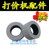 不干胶标价纸 单排8位打价机专用标价纸/打价纸/标签纸 500格/卷