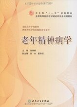 【正版热卖】老年精神病学 /刘铁桥