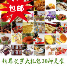 聚 御食园 北京特产30种美味大礼包 超值优惠 年货佳品 只发韵达