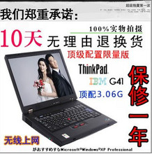 联想IBM G40 G41笔记本 日立 二手笔记本电脑 超大高清屏 带无线