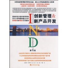 【正版】创新管理与新产品开发(RTT)