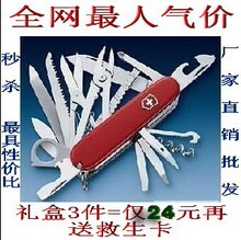 24元冰底价秒杀送救生卡 全功能瑞士军刀工作冠军91毫米 可批发