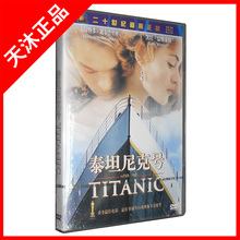 泰坦尼克号 电影DVD(1997) 铁达尼号 正版电影