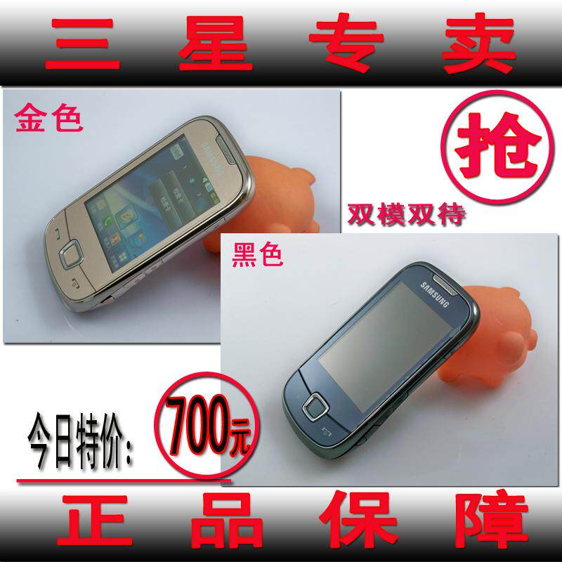 今日特价！疯狂冲5钻！双模双待3G手机 Samsung/<span class=H>三星</span> SCH-<span class=H>W</span><span class=H>289</span>