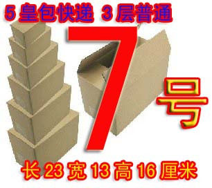 3层7号加固纸箱 五皇包快递/邮政纸箱/纸板箱/包装纸盒/包装箱