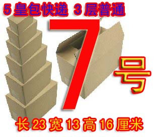 3层7号加固纸箱 五皇包快递/邮政纸箱/纸板箱/包装纸盒/包装箱