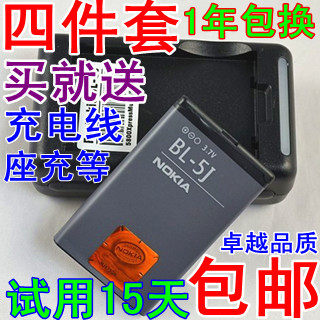 <span class=H>诺基亚</span>5800电池 5230电板 5800W BL-5J C3 <span class=H>5233</span><span class=H>手机</span>电池 全国包邮