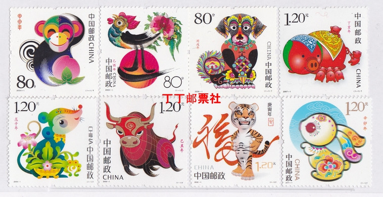 【丁丁邮票】三轮生肖邮票大全（8枚）邮票 全品 带荧光 集邮收藏