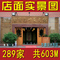 上下架计划:289家店面实景图/店面设计/门面设计/室外设计实体装店效果图