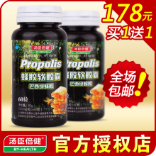 汤臣倍健 蜂胶软胶囊 正品 进口 巴西绿蜂胶 【买1送1共2瓶】
