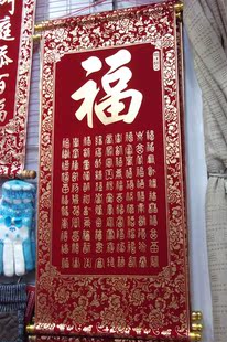  冲冠特价 高档绒布 烫金福字春联批发 门联 挂联 中挂 80*36CM