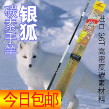 包邮特价鱼杆/碳素钓鱼竿/银狐7.2米/超细超轻中硬/鲫鱼竿买一送5
