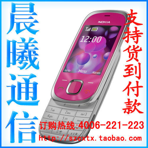 Nokia/诺基亚 <span class=H>7230</span> 全新原装正品行货2G换4G送现金 特价促销现货