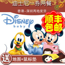 迪士尼乐园餐券 香港迪士尼门票迪斯尼餐券一券两餐全场顺丰包邮
