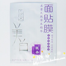 北京同仁堂 医圣 3天美白 清新明润净白面膜贴 ㊣