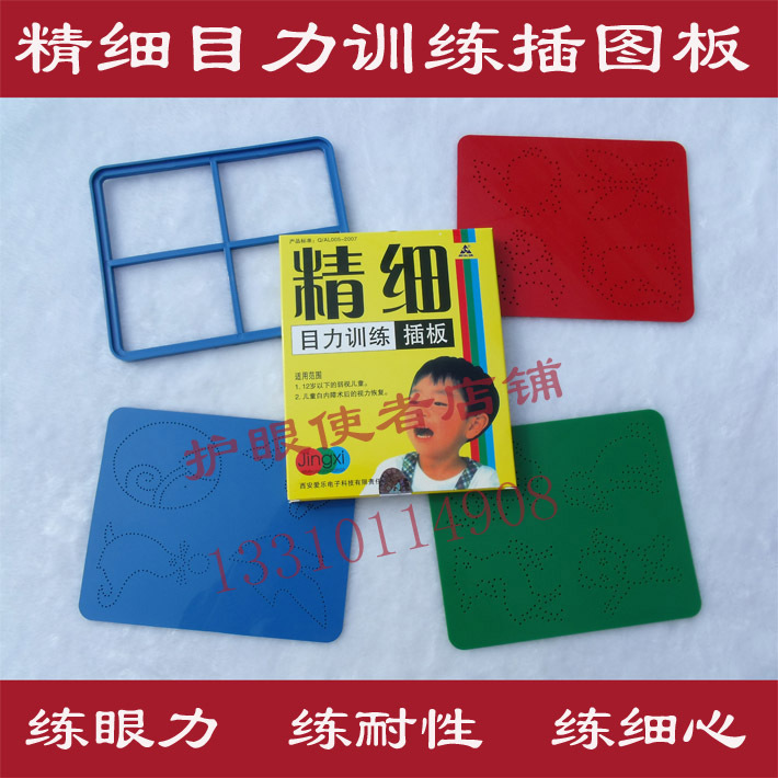 Fine Eyesight train Flapper children Amblyopia Hyperopia Strabismus auxiliary train Illustration board Illustratorin the Toy/Childs/Puzzle/Building block/Model , Painting Supplies , Painting tables category - from Buy2taobao.com to provide professional Taobao agent buy service