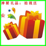 双皇冠 礼品 不限金额拍1件 每50元可加拍1件不同礼品 同款限1件