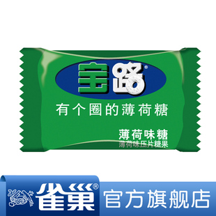  【满128包邮】雀巢宝路糖 薄荷味单粒装 750g