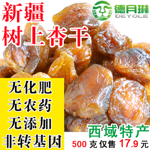  德月琳 纯天然 树上杏干 吊死干 自然晾晒 无添加真空包装500g