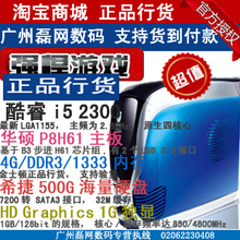 限量升级 四核I5 2300 2320/4G内存/500G硬盘/游戏电脑台式主机