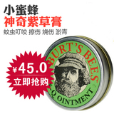 美国Burt's Bees小蜜蜂神奇紫草膏15g 防蚊止痒 烫伤 止痒 虫咬