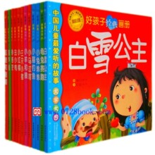 白雪公主等12本222个幼儿童话故事 3-6岁畅销童书 正版包邮