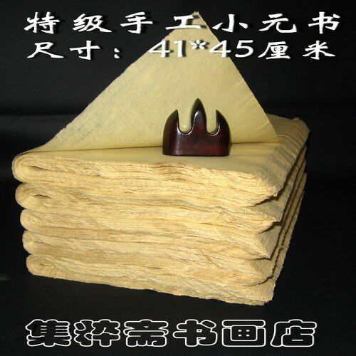 浙江富阳 特级手工小元书纸 特惠价