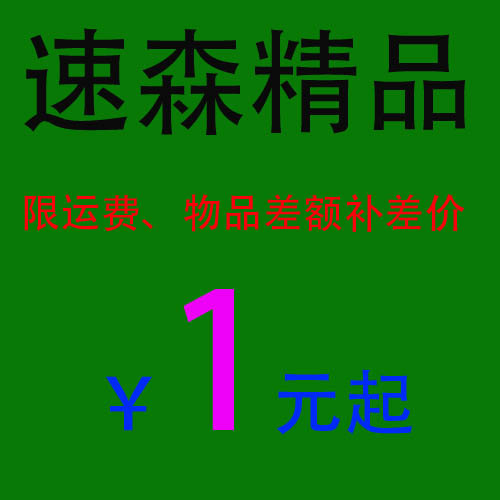 速森精品 物品及快遞費不足 補差價 面值1元 按差額拍數量在類目 戶外/登山/野營/旅行用品, 戶外照明, 手電筒中 - 來自Buy2taobao.com提供專業的淘寶代購服務