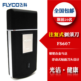 包邮 飞科电动剃须刀 充电 往复式 刮胡刀 礼盒装 FS607 专柜正品