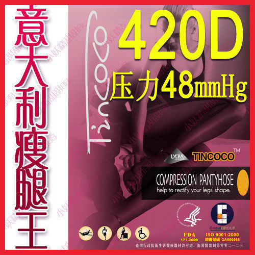 皇冠 蔡依林推荐 意大利420D瘦腿袜 静脉曲张袜 连裤袜 丝袜 正品
