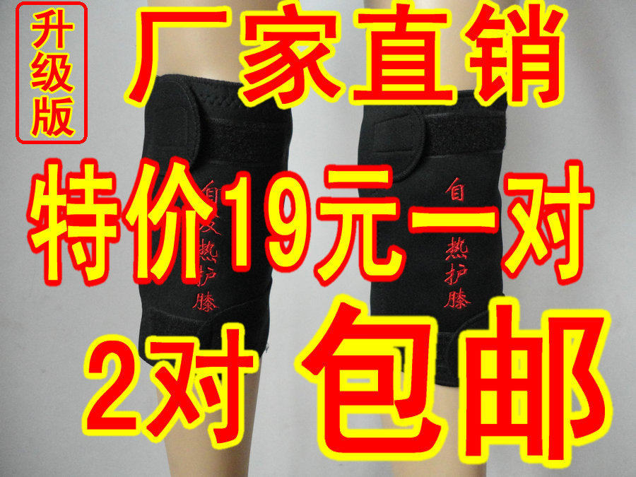 【特价销售】托玛琳远红外自发热护膝磁疗保暖运动关节炎