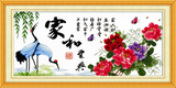 包邮精准印花印布十字绣客厅大画大幅新款家和业兴仙鹤正品专卖