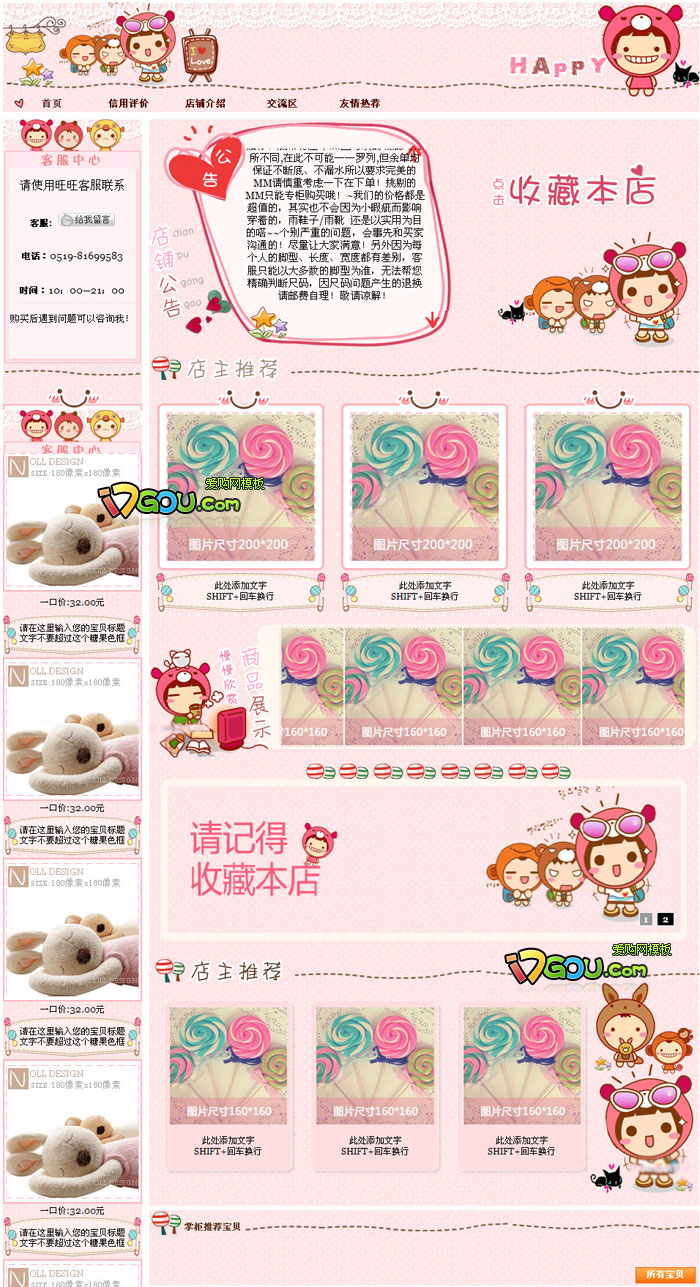 淘宝扶植版免费模板_全套韩国卡通娃娃-通用-