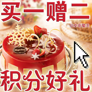  包邮/哈尔滨哈根达斯冰淇淋蛋糕 哈根达斯生日蛋糕同城 绯红浪漫