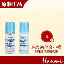 Etudehouse爱丽小屋 AQUA冰泉补水两件套小样 韩国正品