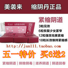 美袭来缩阴丹产品正品产后阴道紧缩阴药器凝胶收丸效果排行榜第一