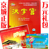 早教革命推荐正版汉字宫全套第一部9DVD+字卡+早教卡送万元礼包