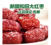 红枣新枣新疆特产红枣五星和田大枣一级和田玉枣红枣500克