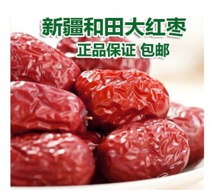 红枣新枣新疆特产红枣，五星和田大枣一级和田玉枣红枣500克