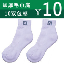 正品 艾迪宝 A-05 羽毛球袜 男式 加厚毛巾底