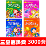 江浙沪包邮4本《宝宝最爱听的365夜故事》春夏秋冬四册 热销童书