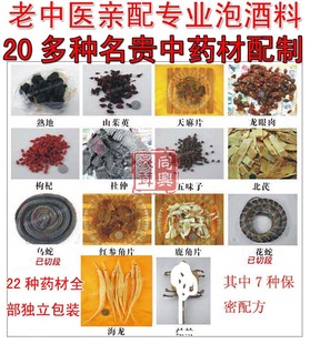  老中医配制/泡酒料/药酒/22种中药材/补肾养生保健酒舒筋活络风湿