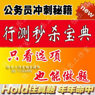 公务员行测技巧