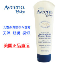 美国正品Aveeno baby婴儿燕麦舒缓润肤霜/乳霜227克缓解奶藓/湿疹