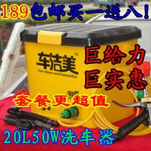 全国包邮买一送八车洁美20L50W电动洗车器/机/水枪/220高压家用